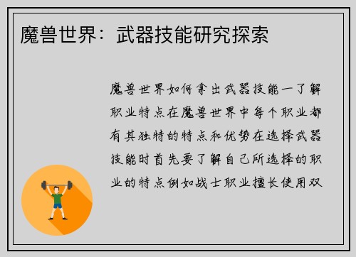 魔兽世界：武器技能研究探索