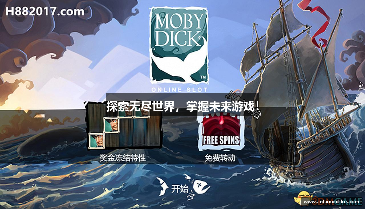 探索无尽世界，掌握未来游戏！